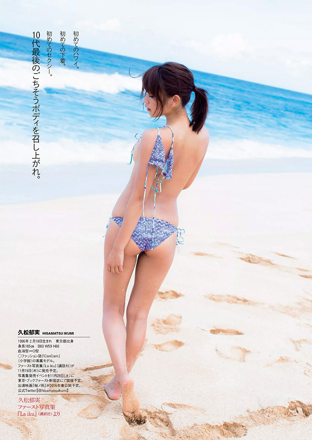 久松郁实推出首本写真 F奶纤腰挑战火辣大人性感