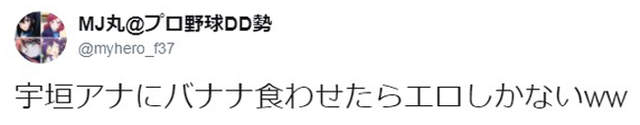 正妹主播宇垣美里吃香蕉让变态网友超兴奋 一大早看这个谁受得了啊！