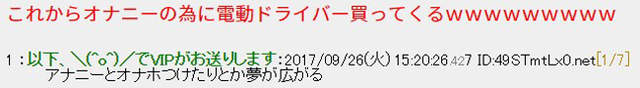 日本网友体验电钻飞机杯追求超刺激自慰 小弟弟能否平安无事