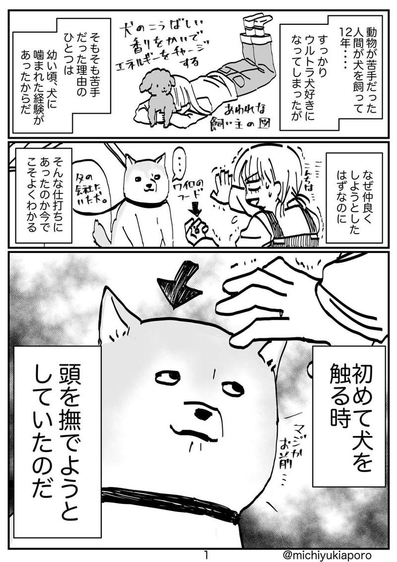 饲主分享如何跟狗狗漫画 怕狗的人都会变成狗痴