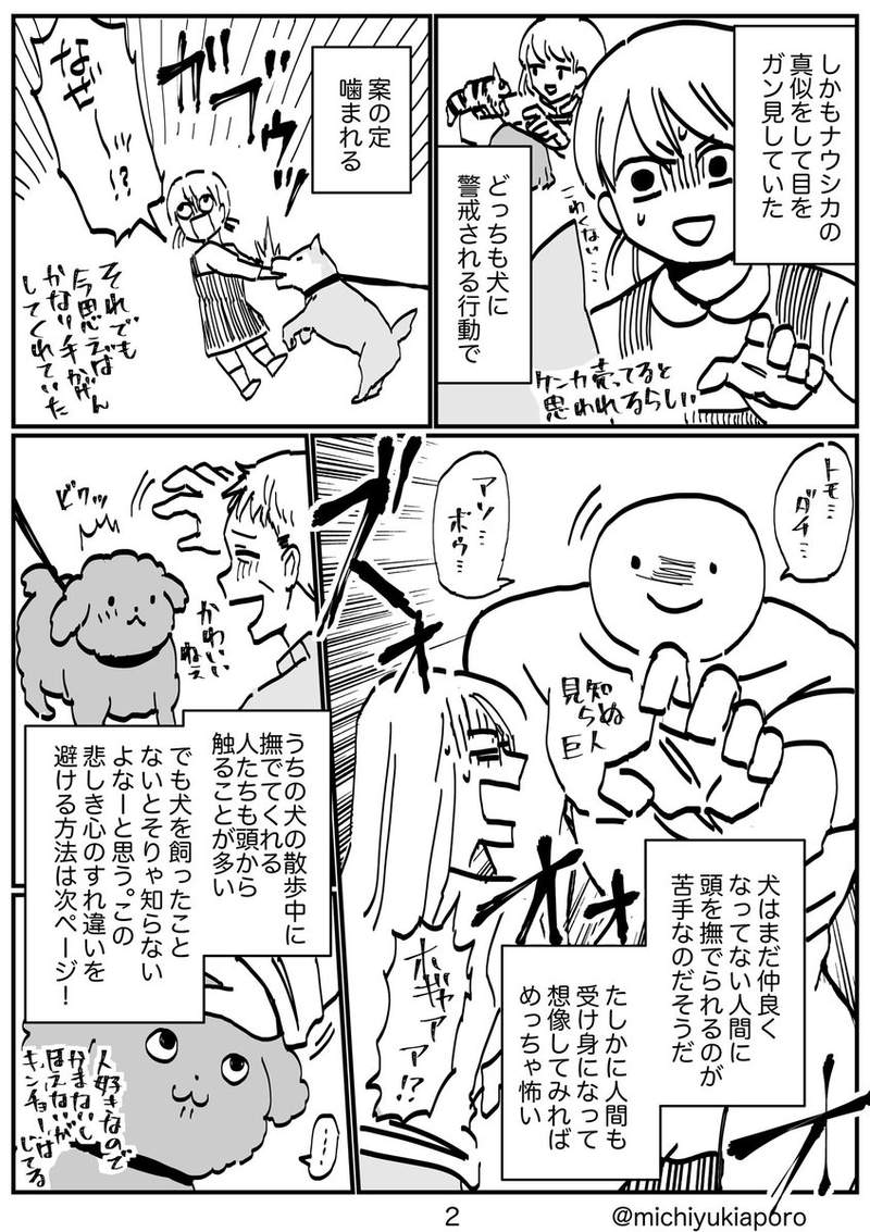 饲主分享如何跟狗狗漫画 怕狗的人都会变成狗痴