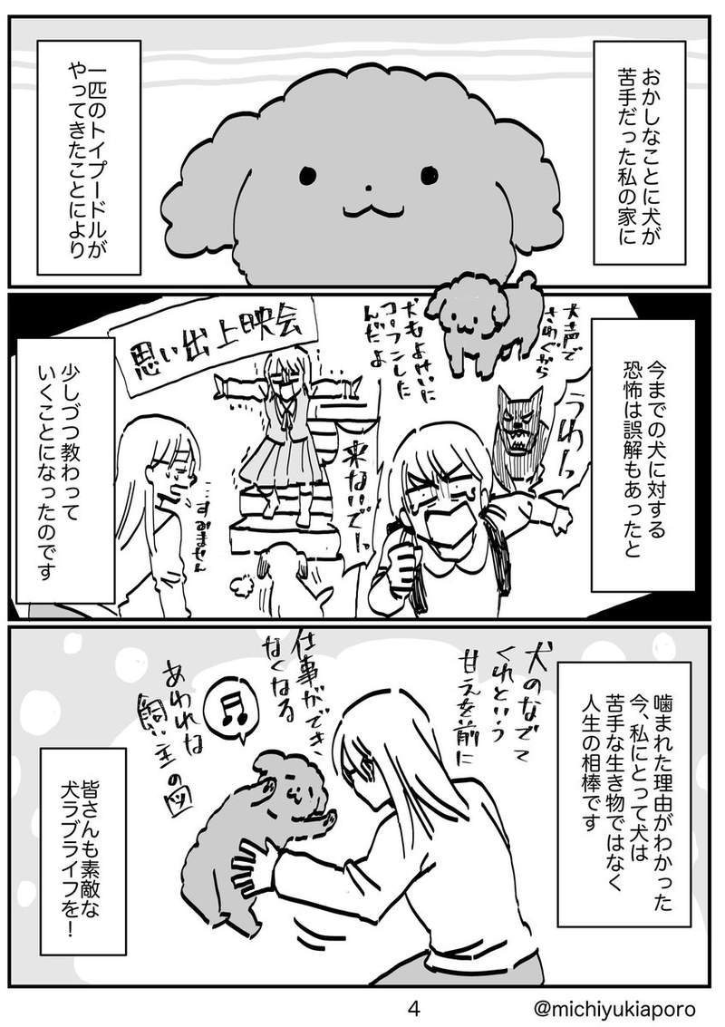 饲主分享如何跟狗狗漫画 怕狗的人都会变成狗痴