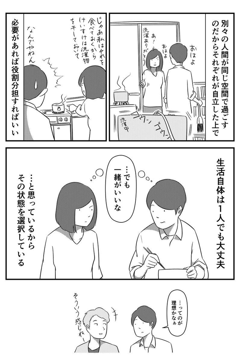 理想夫妻关系的网络漫画 一个人也能过得很好引发网友共鸣