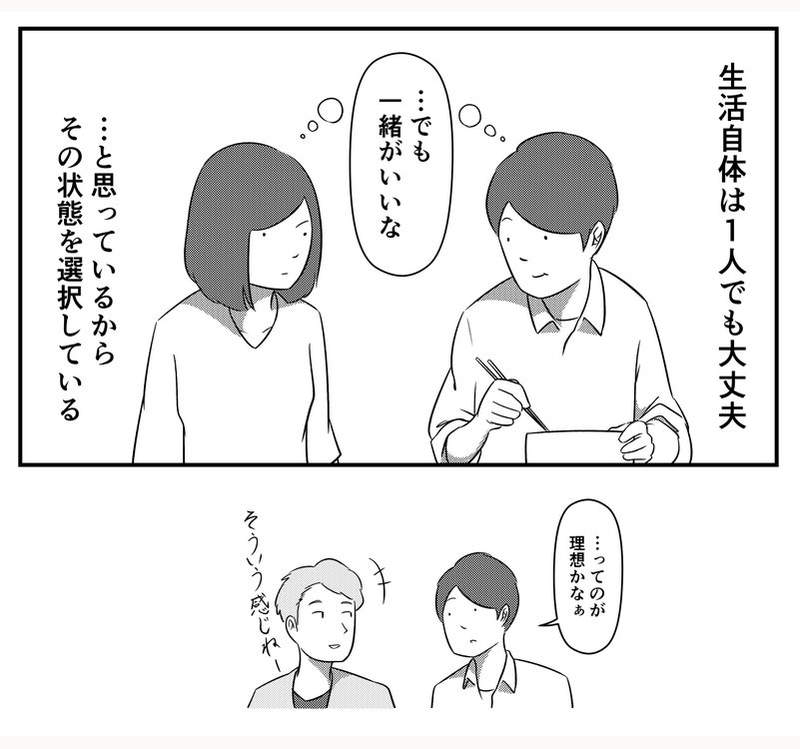 理想夫妻关系的网络漫画 一个人也能过得很好引发网友共鸣