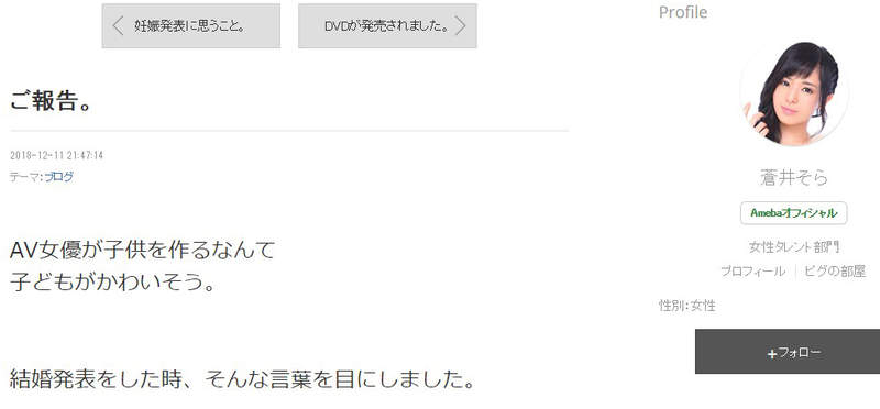 苍井空（苍井そら）宣布怀孕5个月引热议 想生孩子当母亲遭批太自私