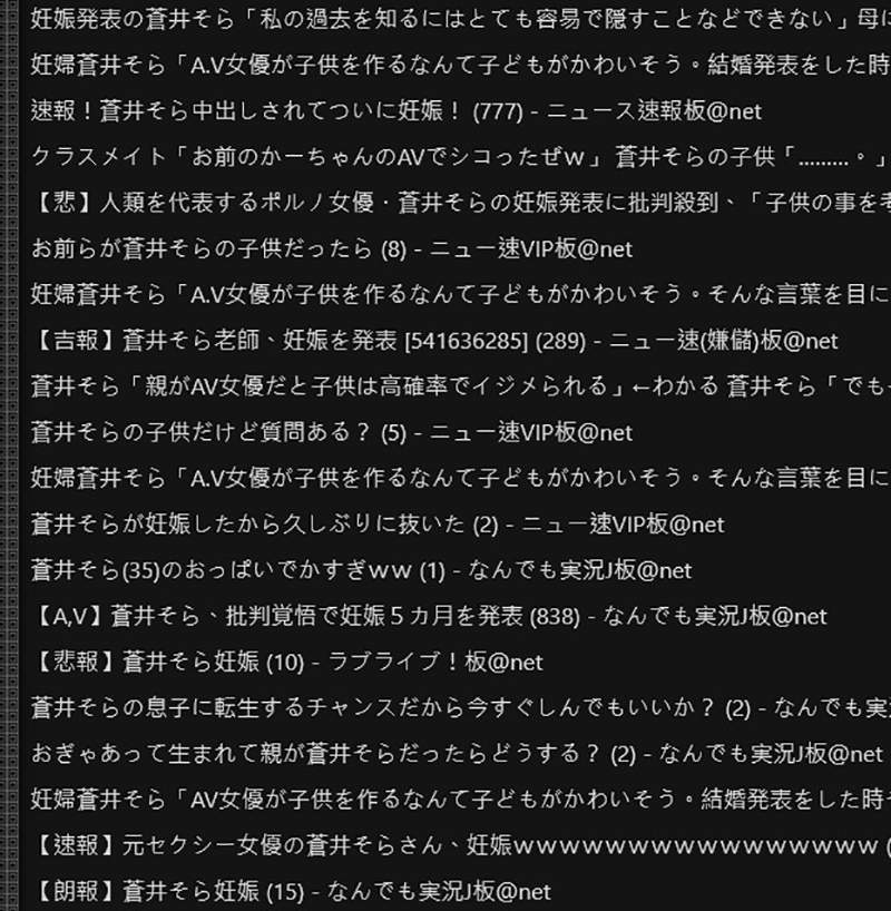 苍井空（苍井そら）宣布怀孕5个月引热议 想生孩子当母亲遭批太自私