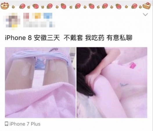 不戴套、我吃药 少女晒丰胸、美腿卖身换iPhone 8