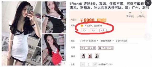 不戴套、我吃药 少女晒丰胸、美腿卖身换iPhone 8