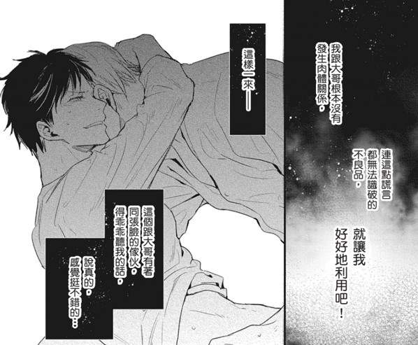 推荐3部“掰弯直男”系BL漫画 《虚假的兄弟游戏》“亲兄弟”搞一起