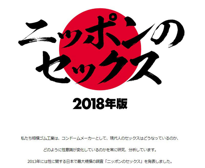 2018年日本性事调查 埼玉县男人劈腿率超过30%