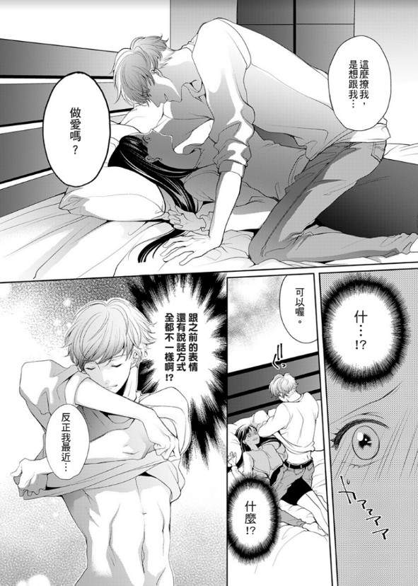 SM系H漫画推荐 《年下小恶魔的SM管理术》30岁处女被调教求高潮