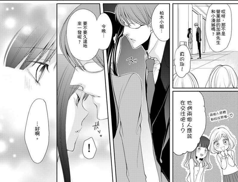 SM系H漫画推荐 《年下小恶魔的SM管理术》30岁处女被调教求高潮