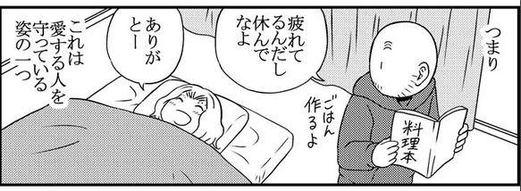 四格漫画《保护另一伴的实际方式》 认真负责的男人最帅