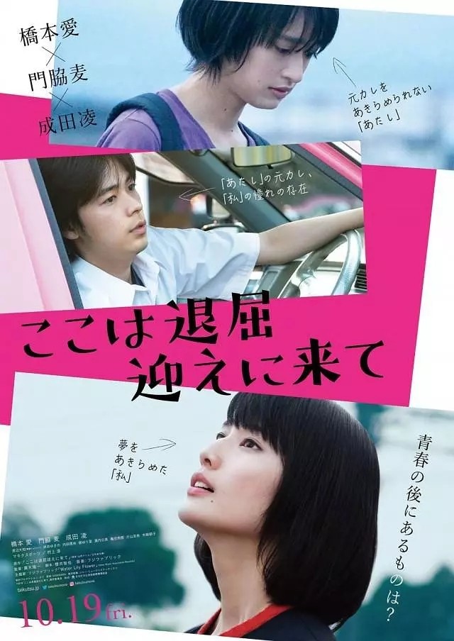 [这里好无聊，快来接我][HD-MP4/1.7G][日语中字][720P][后青春时代青年闭塞群像剧]