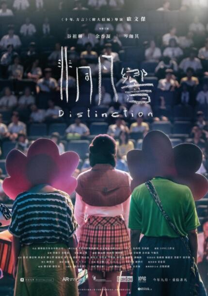 [非同凡响][BD-MP4/1.9G][粤语中字][1080P][豆瓣7.0高分香港励志成长电影]