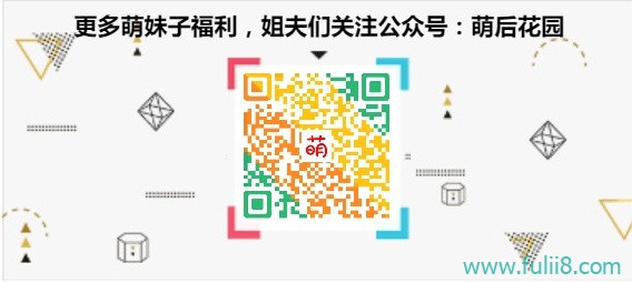 「福利GIF」鉴定完毕，真乃无意，姐夫们放心用吧。