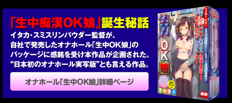 ナチュラルハイ20周年庆！情趣用品实体化作品诞生！