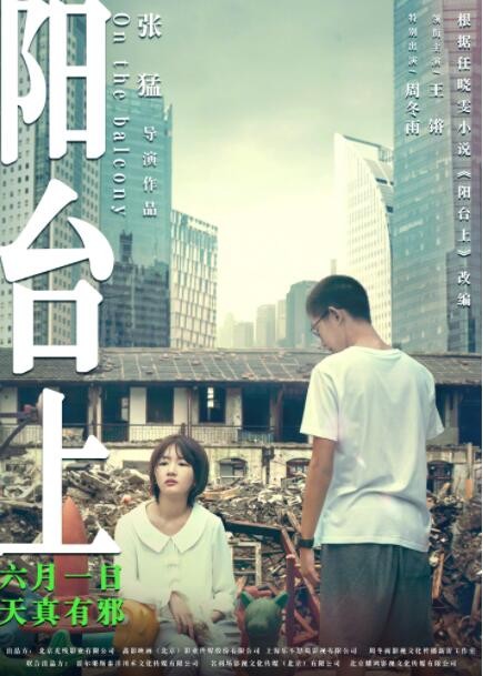 [阳台上][HD-MP4/3.4G][国语中字][2160P][万众期待周冬雨颠覆出演低智女]