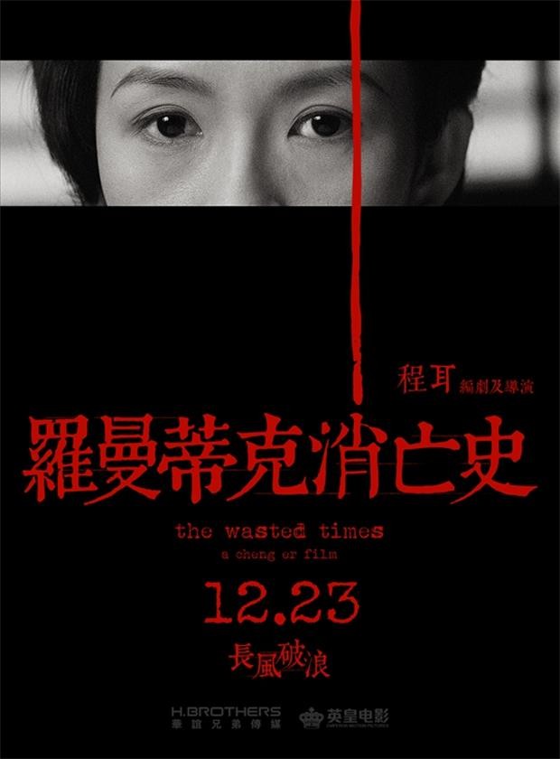 [罗曼蒂克消亡史][1080P][WEBRip-mkv/3.47G][台版国语中字]