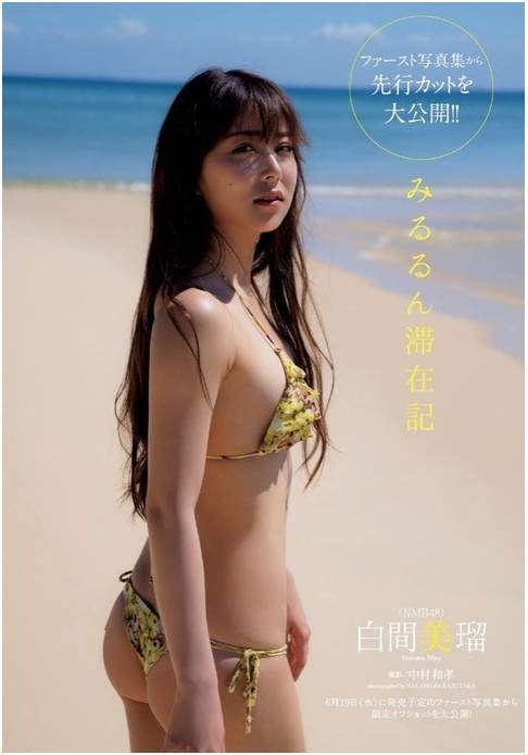 长发遮点好害羞《白间美瑠首本写真集》LOVE RUSH 尽显白皙胴体?