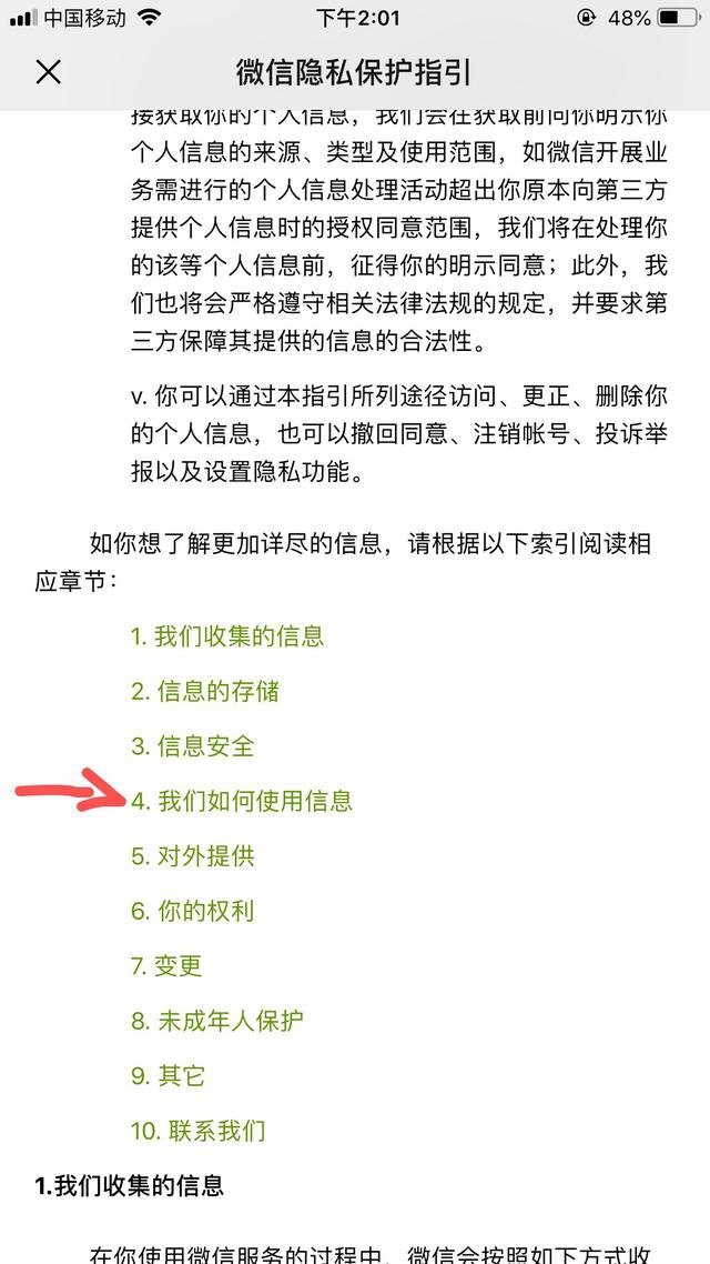 教你一招关闭烦人的微信广告