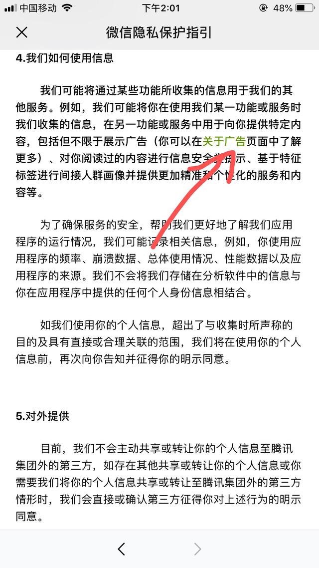 教你一招关闭烦人的微信广告