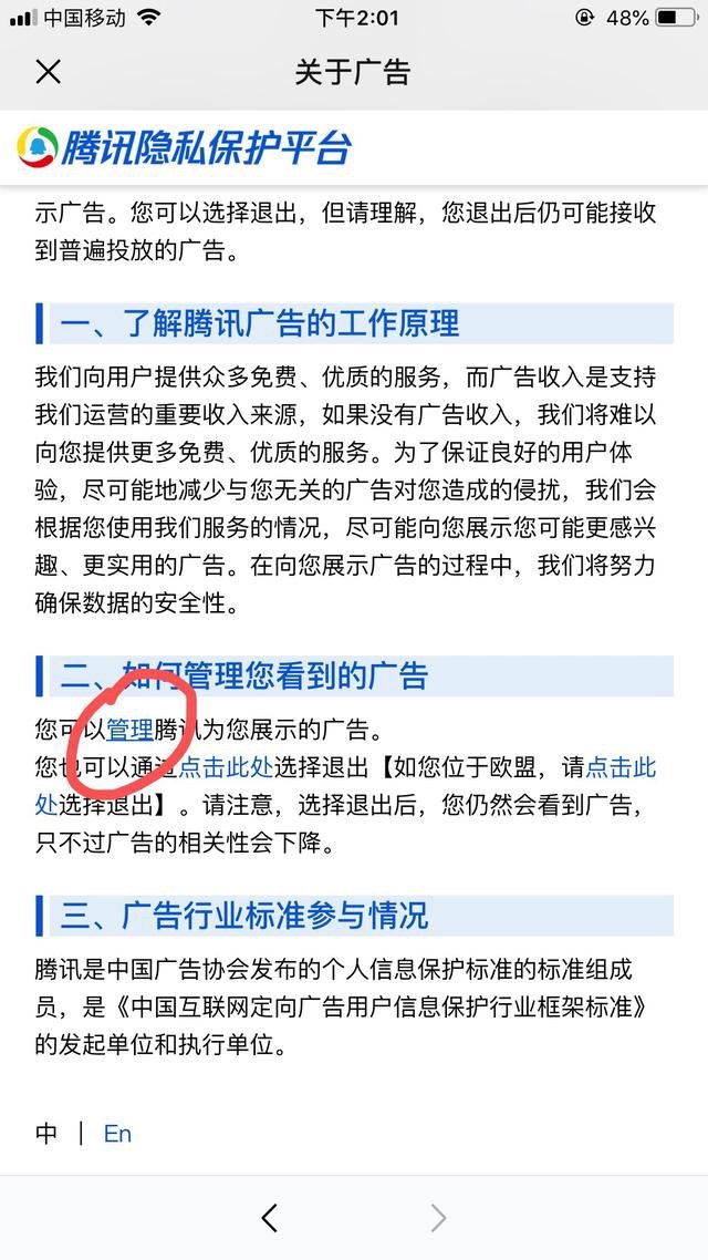教你一招关闭烦人的微信广告