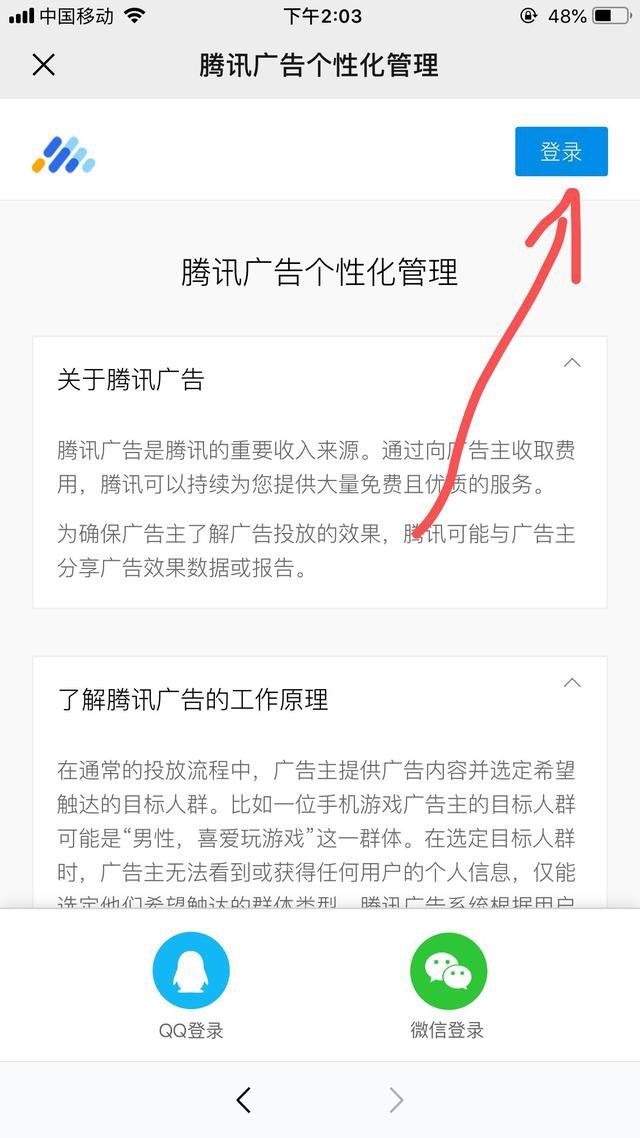 教你一招关闭烦人的微信广告