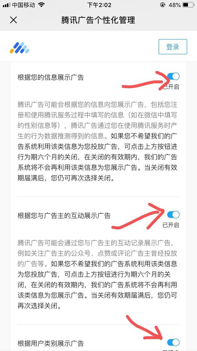 教你一招关闭烦人的微信广告