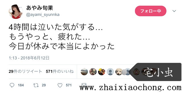 在得知自己的12分钟“纪录片”流出，彩美旬果（あやみ旬果）爆哭4小时！