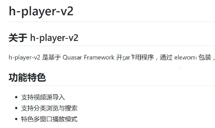 Github新项目H-player，在线播放采集站的福利资源