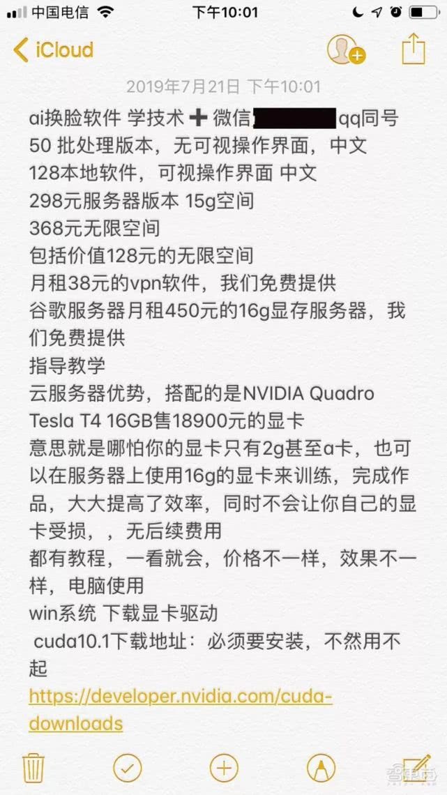 AI换脸黑产：百元打包200部明星换脸情色小视频，5张照片就可定制视频