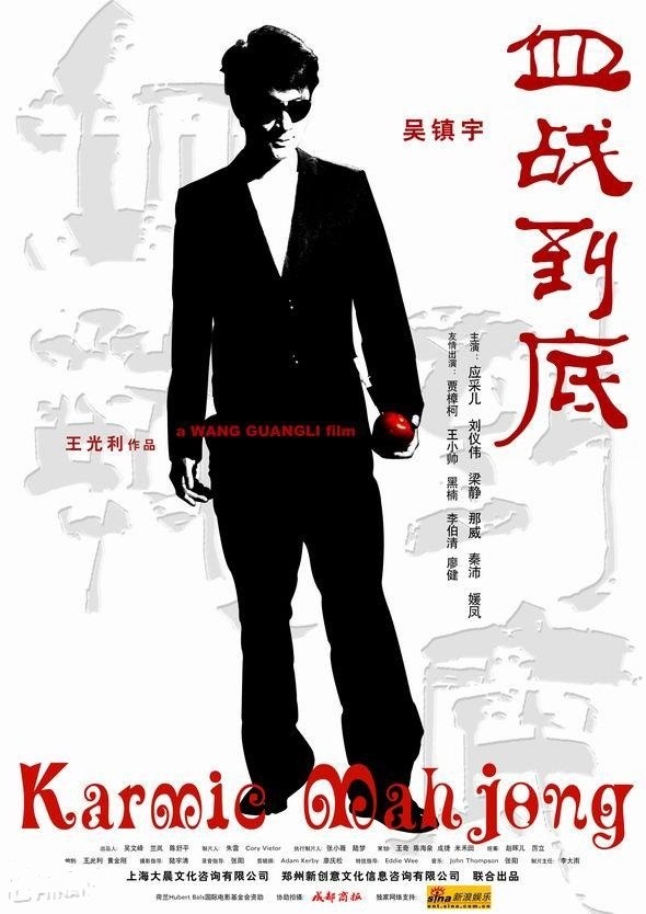 [血战到底][1080p][WEBRip-mkv/2.25G][国语中字]