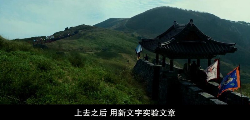 [国之语音/王的文字][HD-MP4/2G][韩语中字][720P][宋康昊/朴海日主演历史电影]