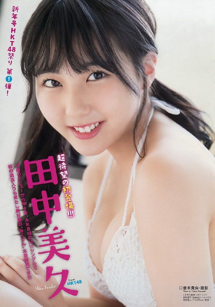 日本女子偶像团体HKT48成员田中美久(Miku Tanaka) 2018年新的写真集