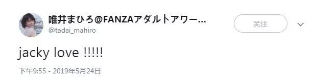 Jackeylove收获日本小迷妹，竟是唯井真寻，这个我专业啊！