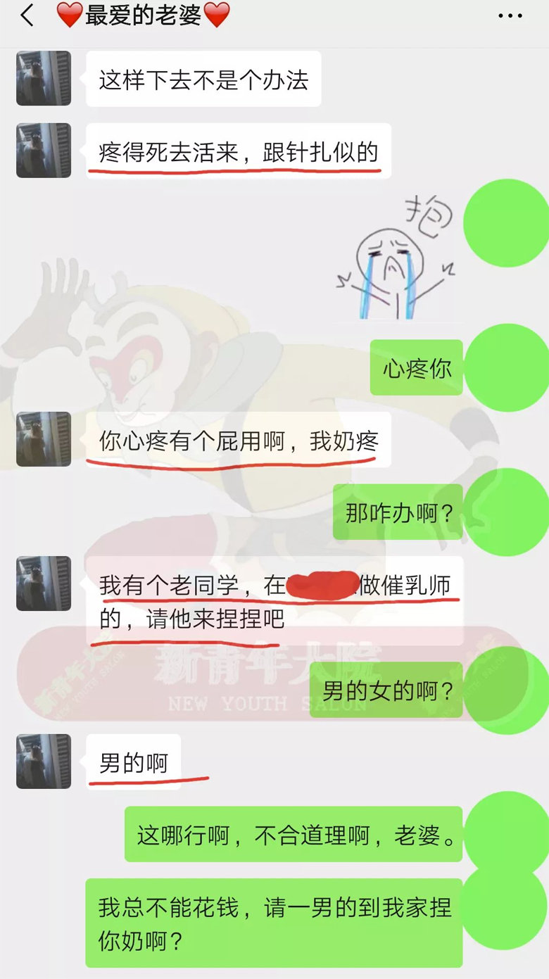 一位丈夫讲述:我给催乳师发了200红包让他捏我老婆