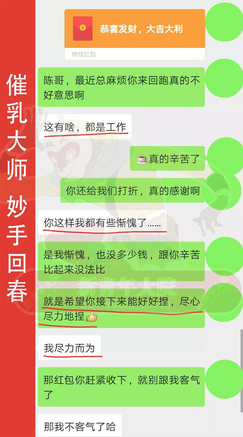 一位丈夫讲述:我给催乳师发了200红包让他捏我老婆