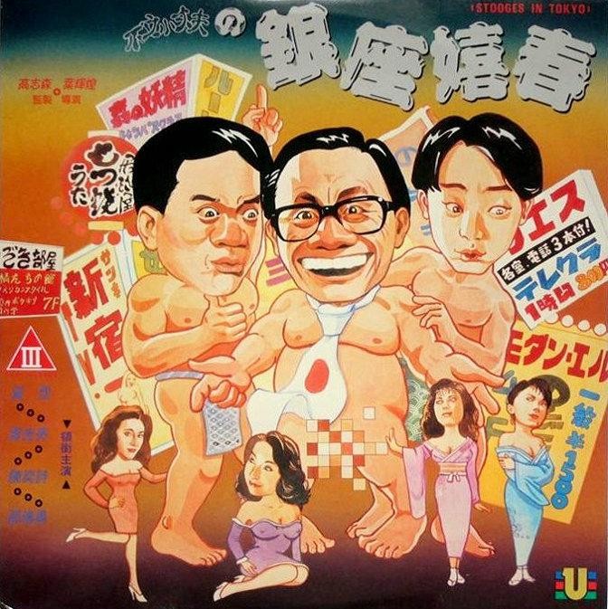 [不文小丈夫之银座嬉春.完整版][720P][DVD-MKV/1.28G][国语][香港情色喜剧三级]