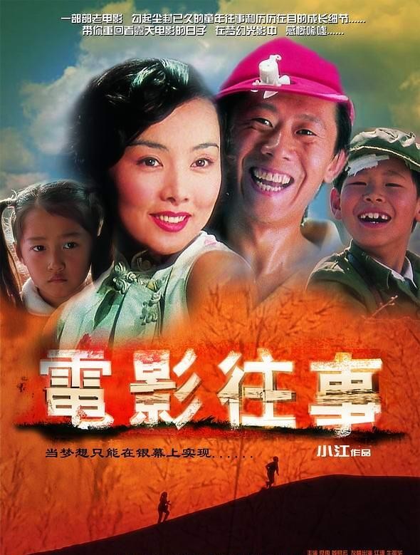 【BT下载】[电影往事][DVDRip-Mkv/848MB][国粤双语][720P]【中国版的《天堂电影院》】