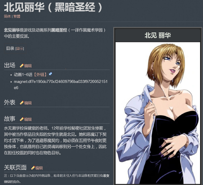 反派女人中文维基，能查动漫角色也能找作品下载
