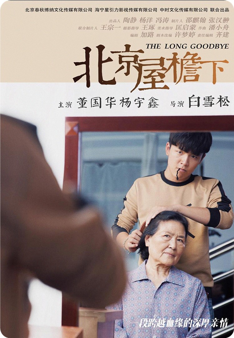 [北京屋檐下][1080P高清首发][HD-MKV/2.53G][国语中字][独居老人与小镇青年温情嬉笑]