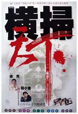 [财叔之横扫千军][HD-MP4/2.7GB][国语中字][1080P][昏君皇帝]