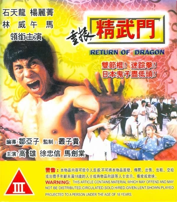 [重振精武门][720p][HD-mkv/1.9G][国语无字]