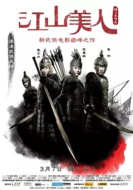 [江山美人][HD-MP4/2.22GB][国语无字][1080P][巾帼不让须眉]