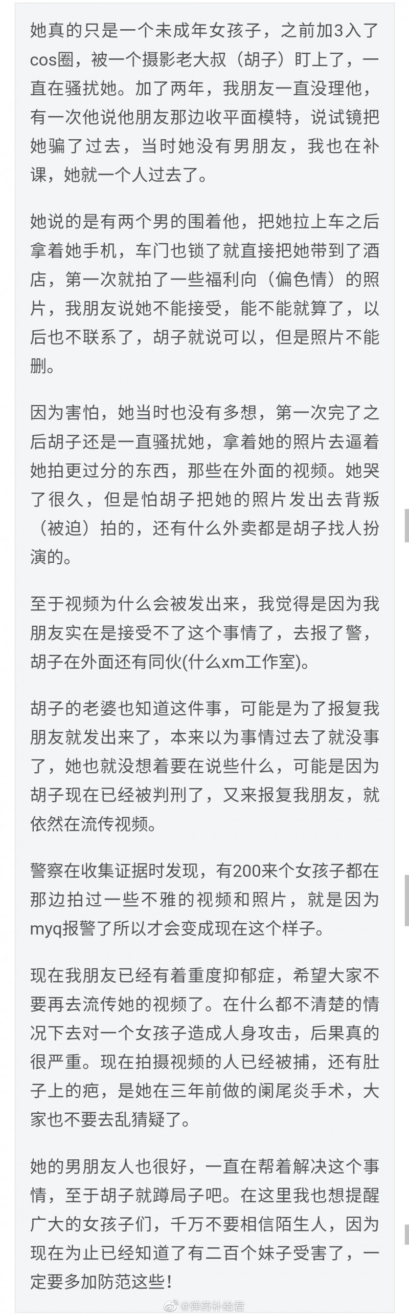 “浆果儿”视频事件：疑摄影师诱骗胁迫，受害者或达200人