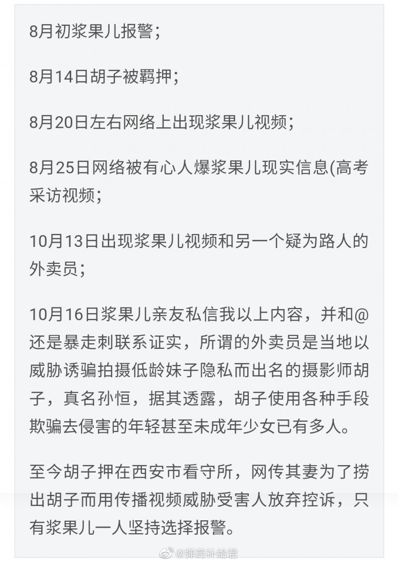 “浆果儿”视频事件：疑摄影师诱骗胁迫，受害者或达200人