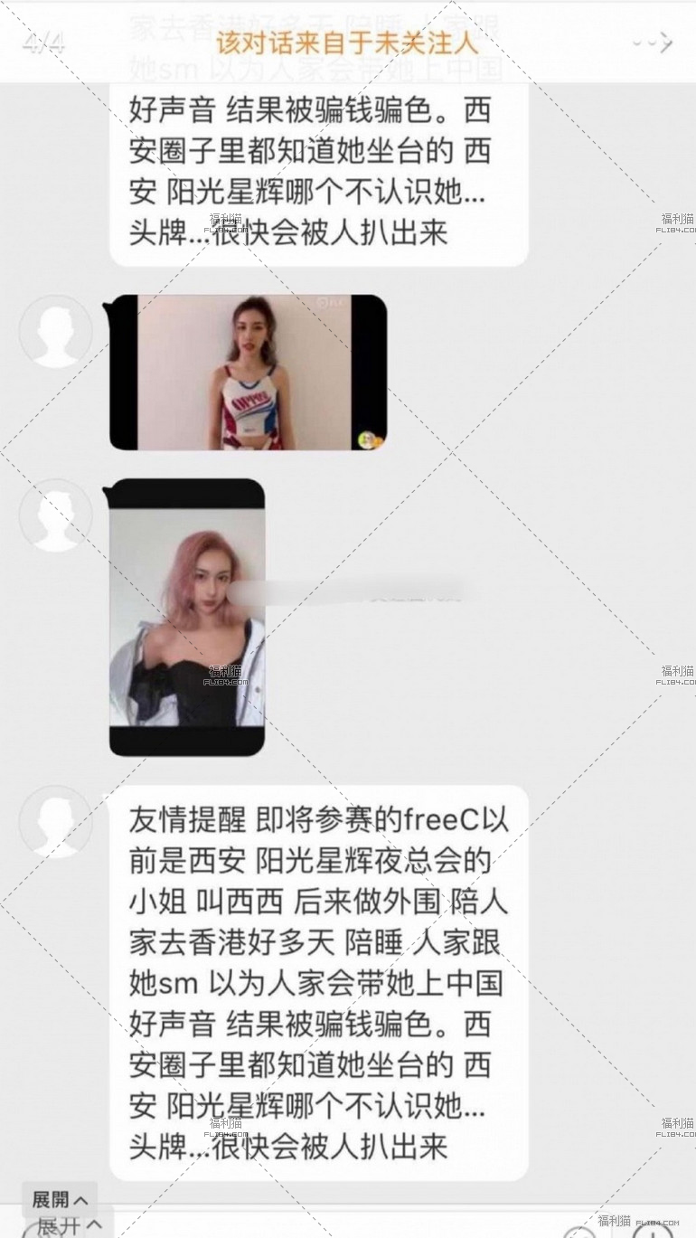 劲爆！ 《中国新说唱》女Rapper FreeC爱性影片流出！