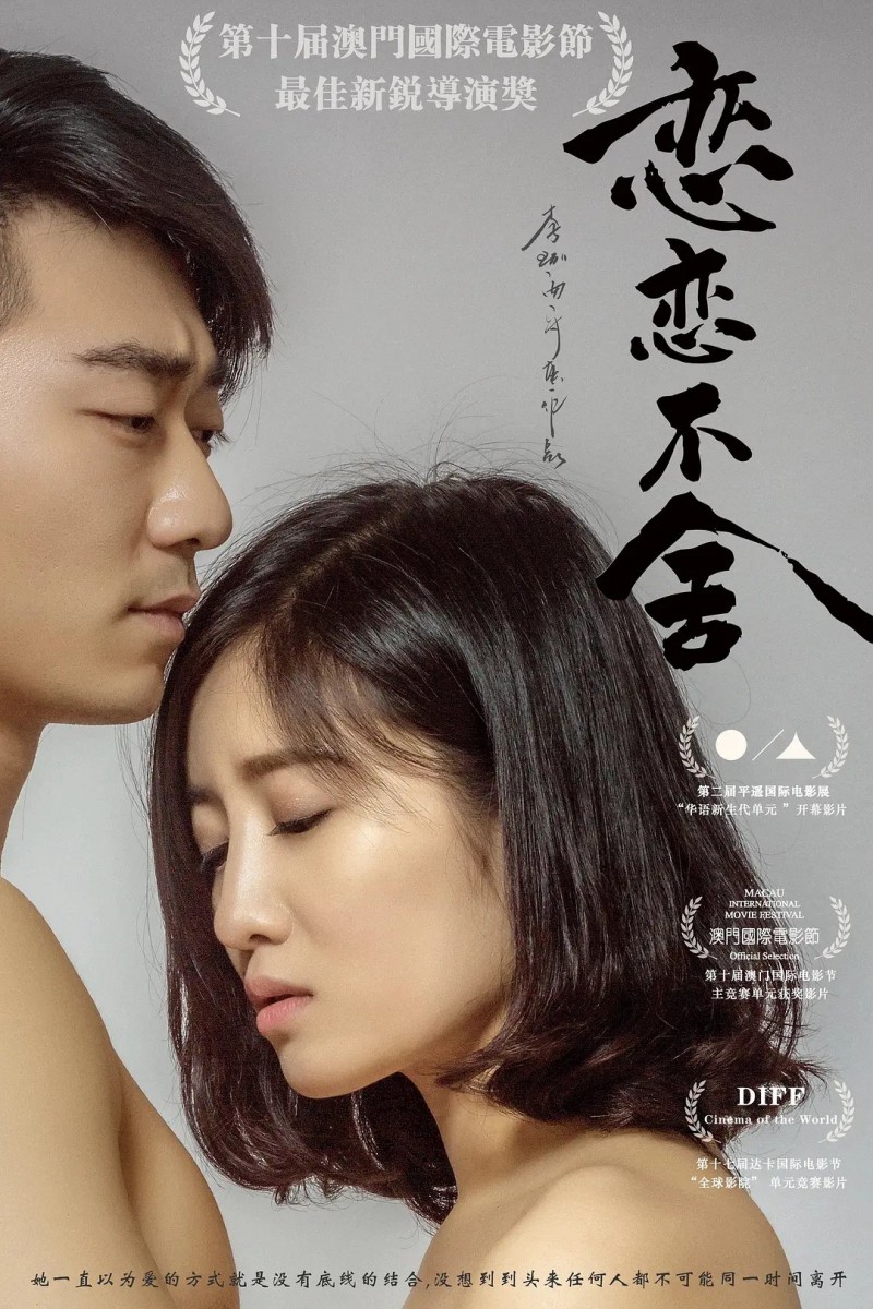 [恋恋不舍][HD-MP4/1.4G][国语中字][1080P][聚焦人人终将面临的离别]