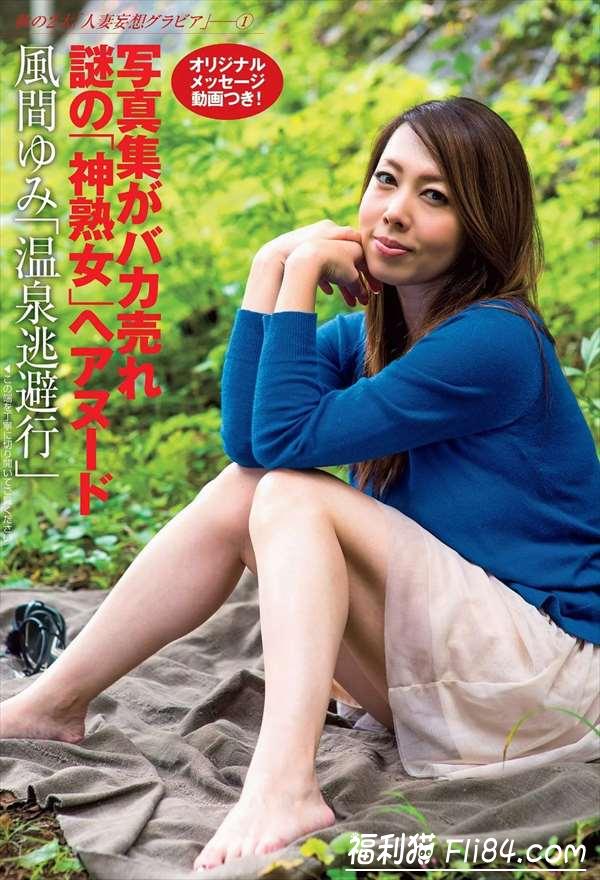 我丢！最强美熟女风间ゆみ(风间由美)30分钟无修正影片流出“肥美海鲜一览无遗”！